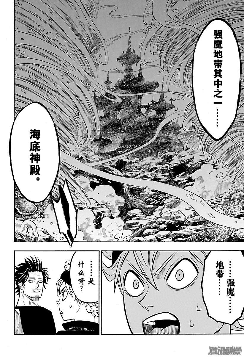 黑色四叶草第56页 三叶的敬礼