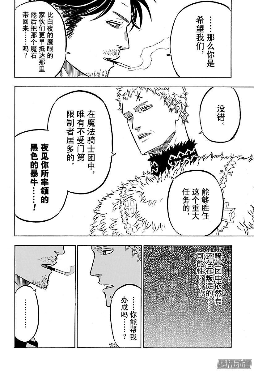 黑色四叶草第56页 三叶的敬礼