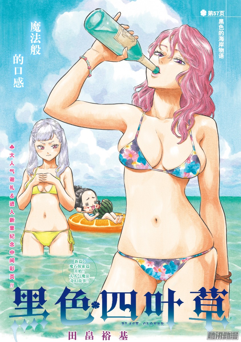 黑色四叶草第57页 黑色的海岸物语