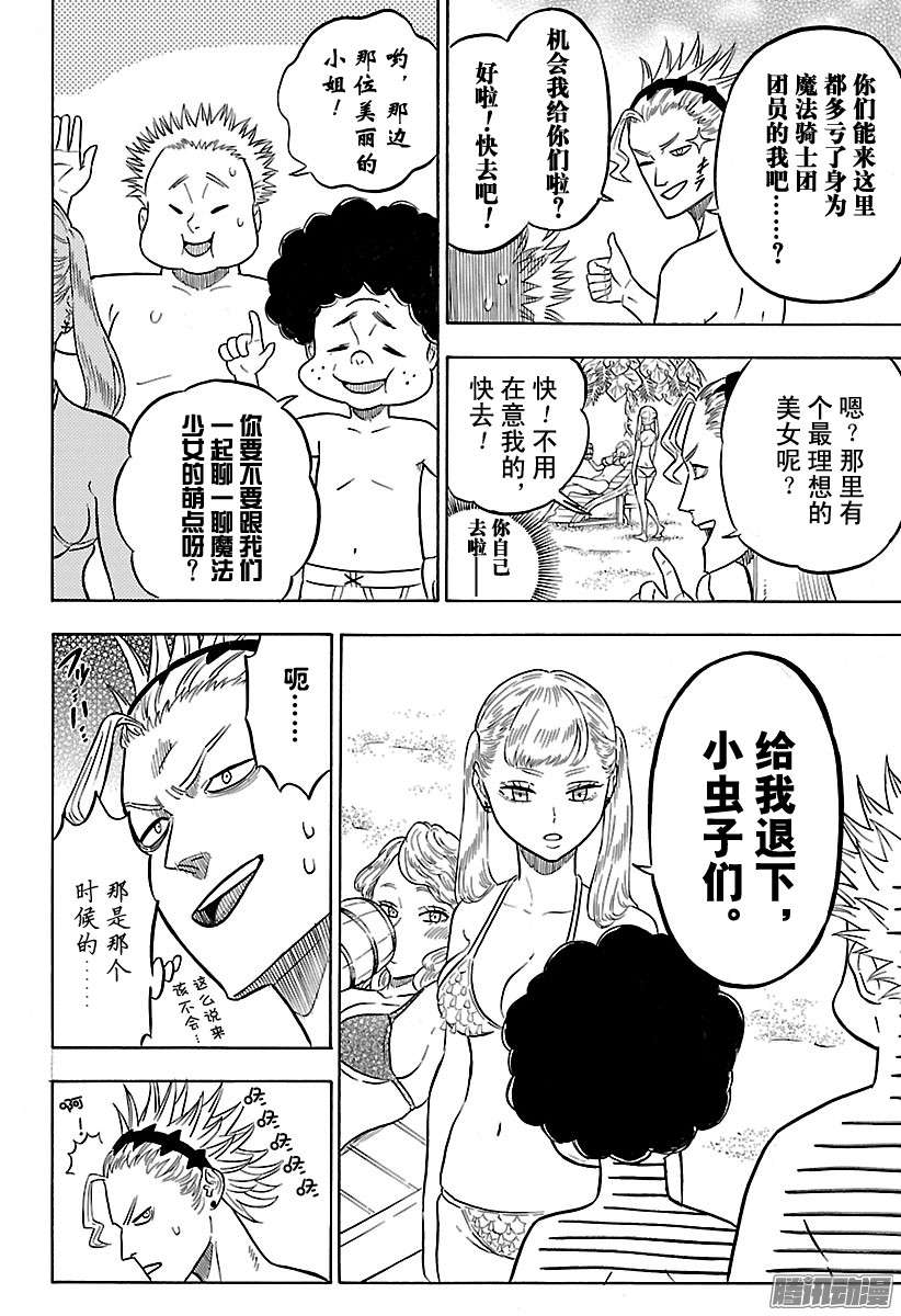 黑色四叶草第57页 黑色的海岸物语