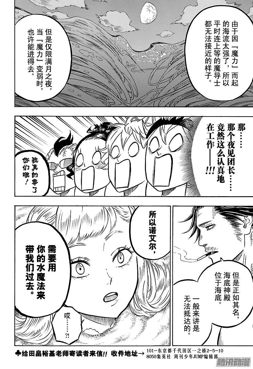 黑色四叶草第57页 黑色的海岸物语