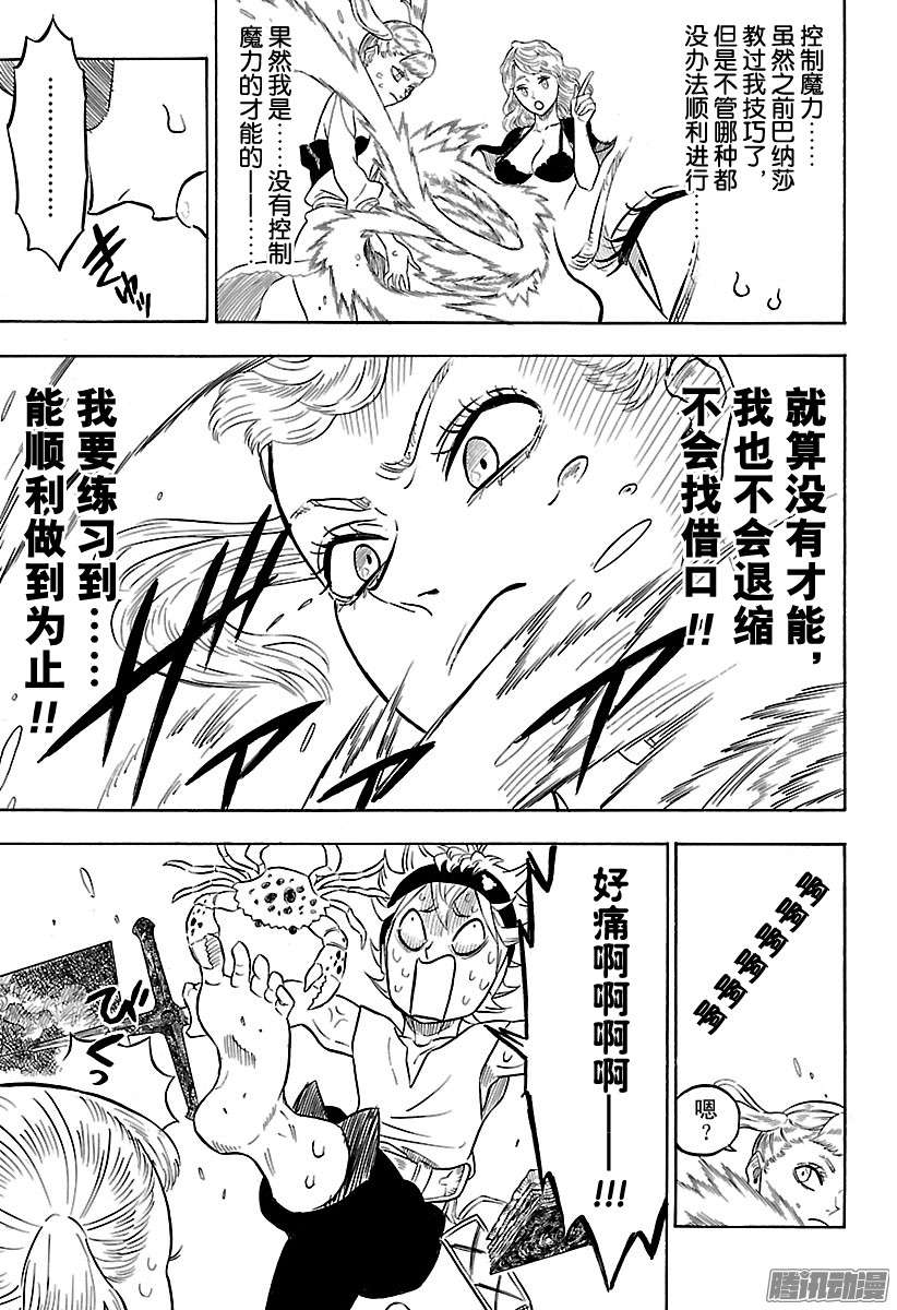 黑色四叶草第57页 黑色的海岸物语