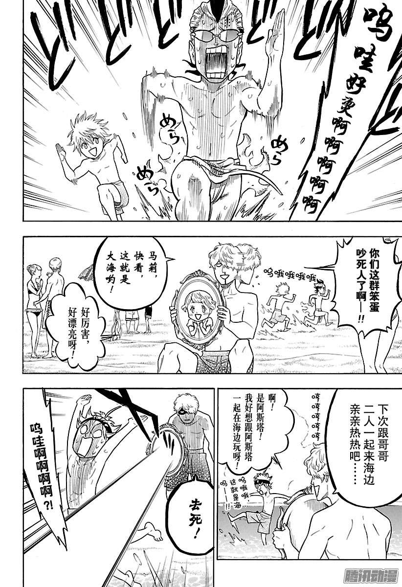 黑色四叶草第57页 黑色的海岸物语