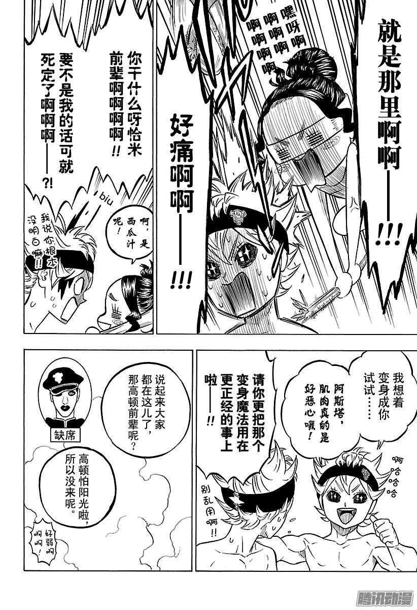 黑色四叶草第57页 黑色的海岸物语