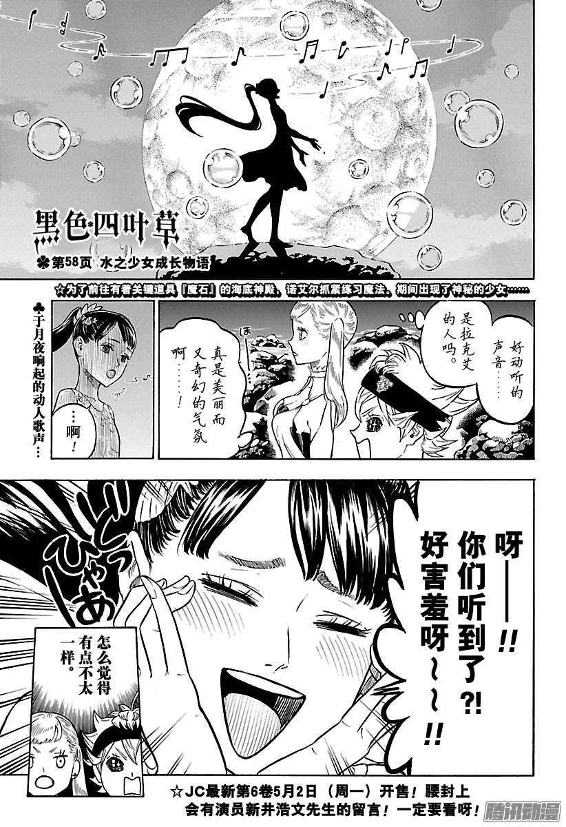 黑色四叶草第58页 水之少女成长物语