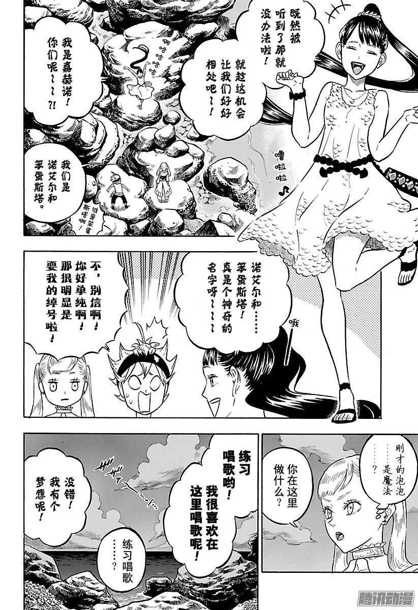 黑色四叶草第58页 水之少女成长物语