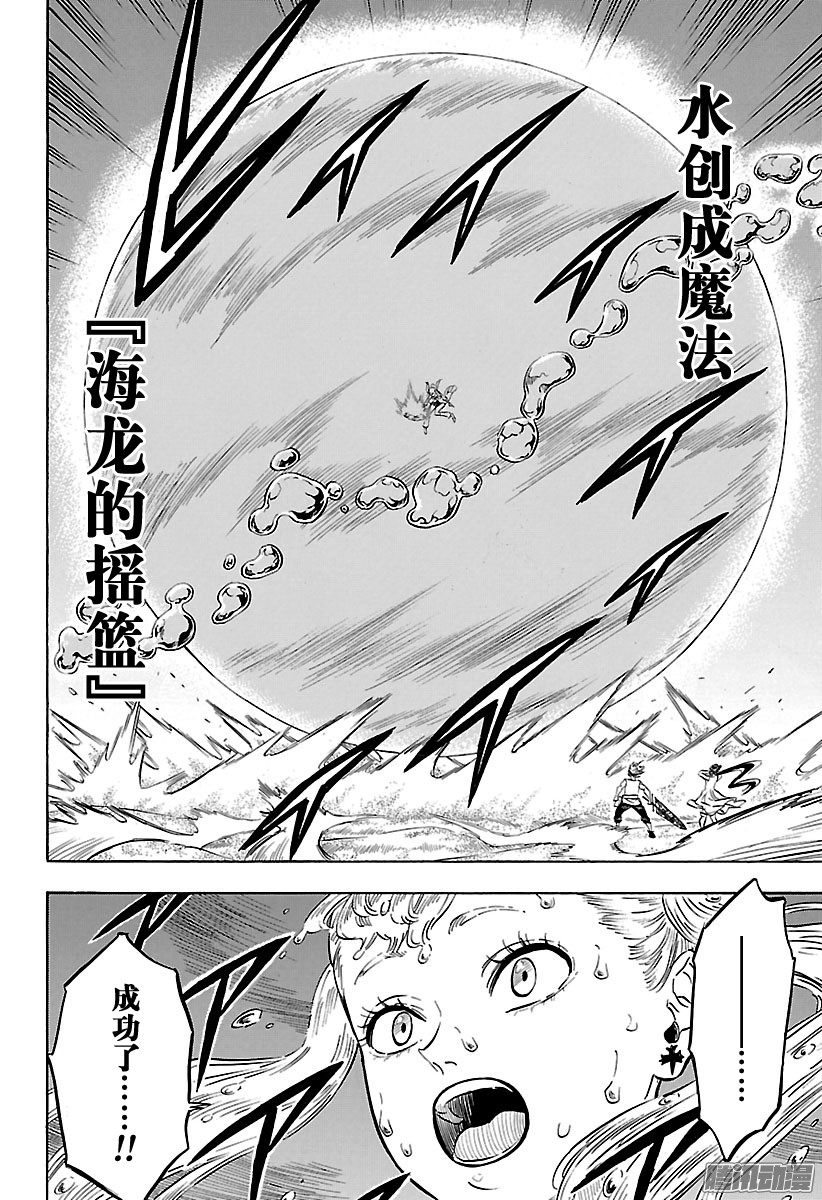 黑色四叶草第58页 水之少女成长物语