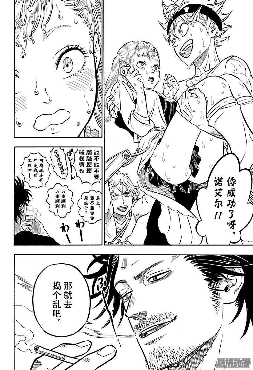 黑色四叶草第58页 水之少女成长物语