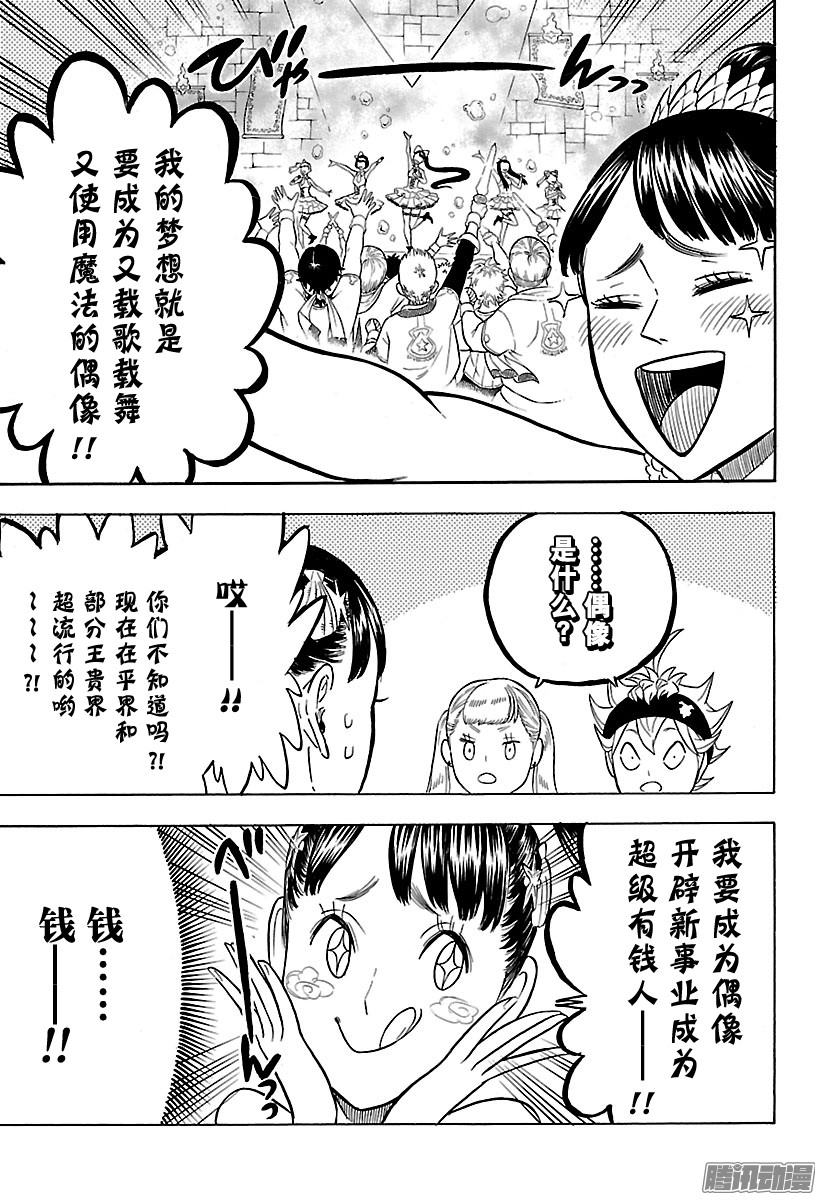 黑色四叶草第58页 水之少女成长物语