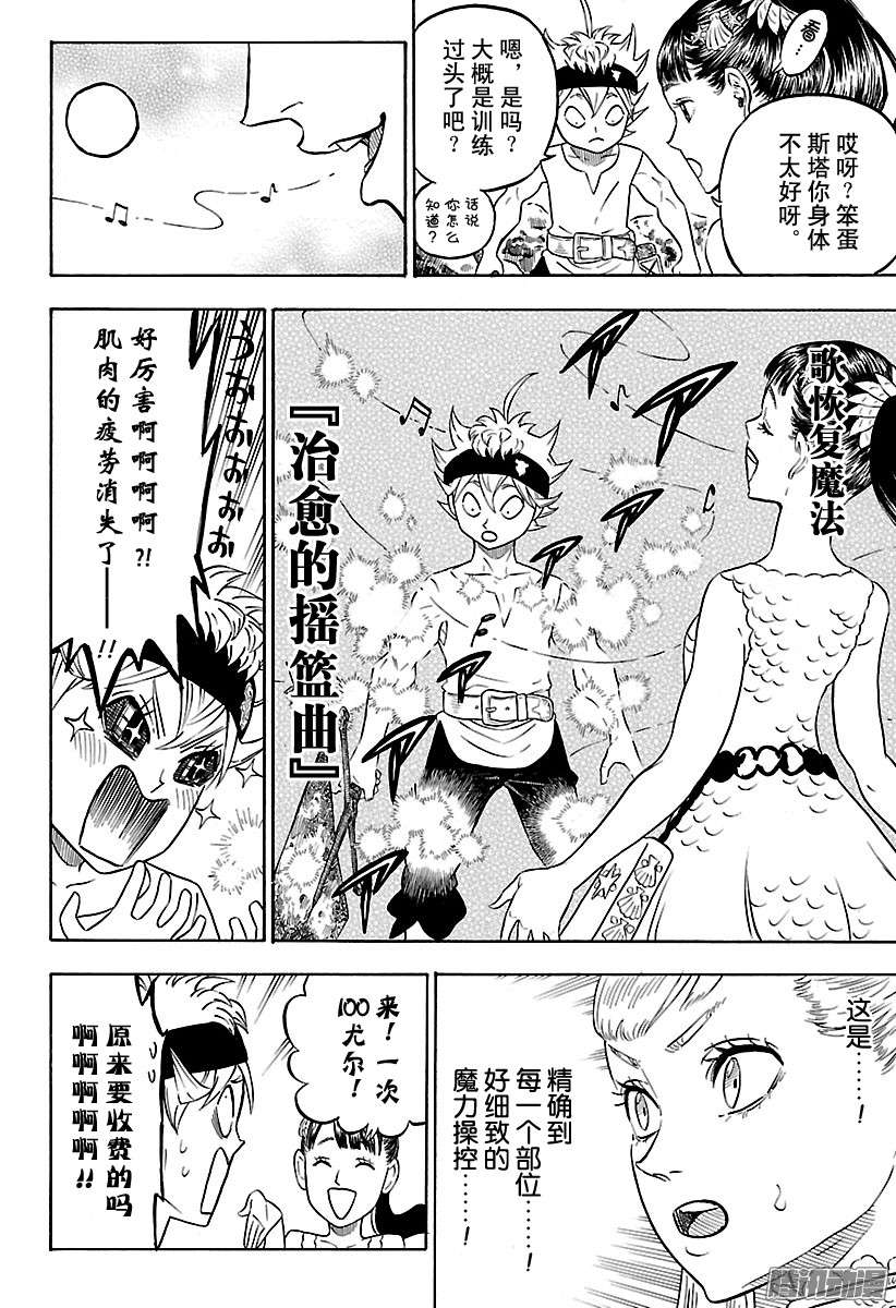 黑色四叶草第58页 水之少女成长物语