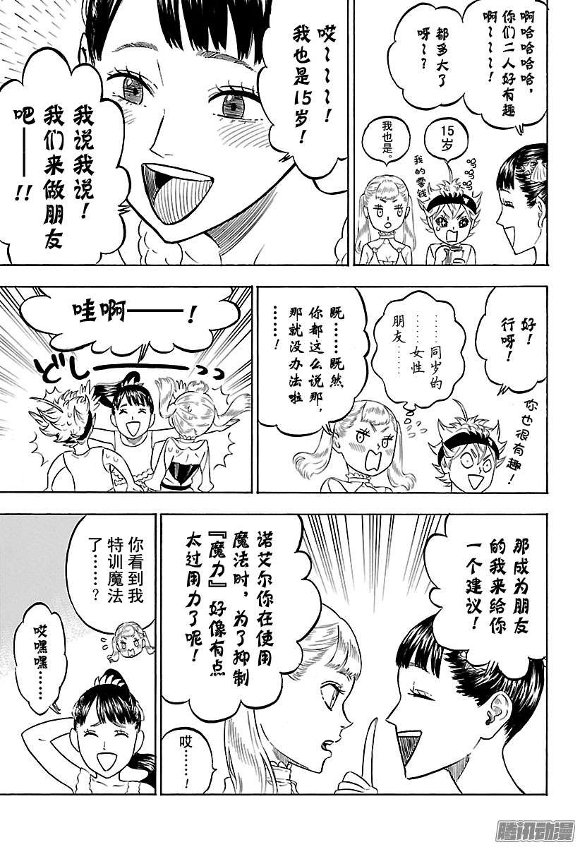 黑色四叶草第58页 水之少女成长物语