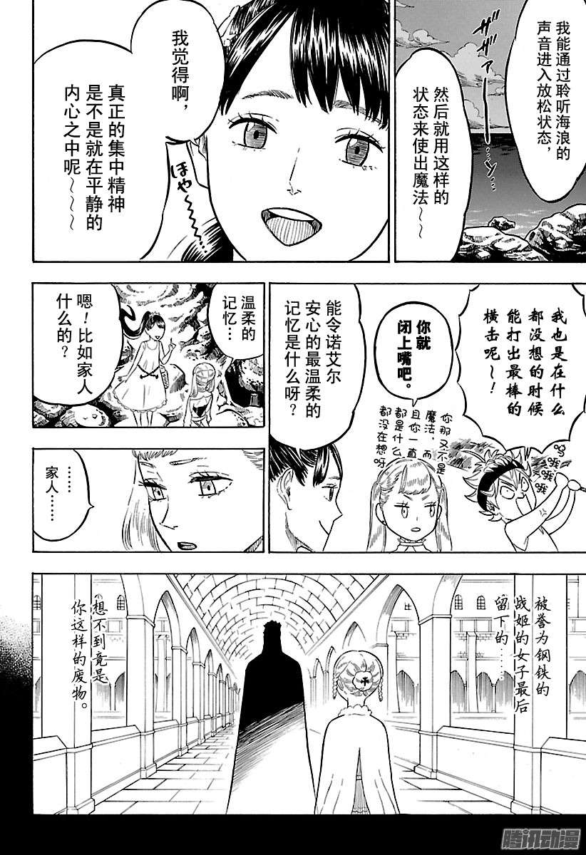 黑色四叶草第58页 水之少女成长物语