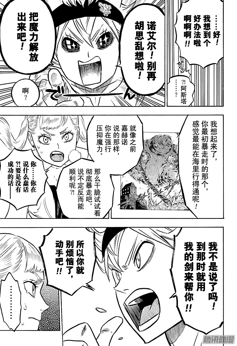 黑色四叶草第58页 水之少女成长物语