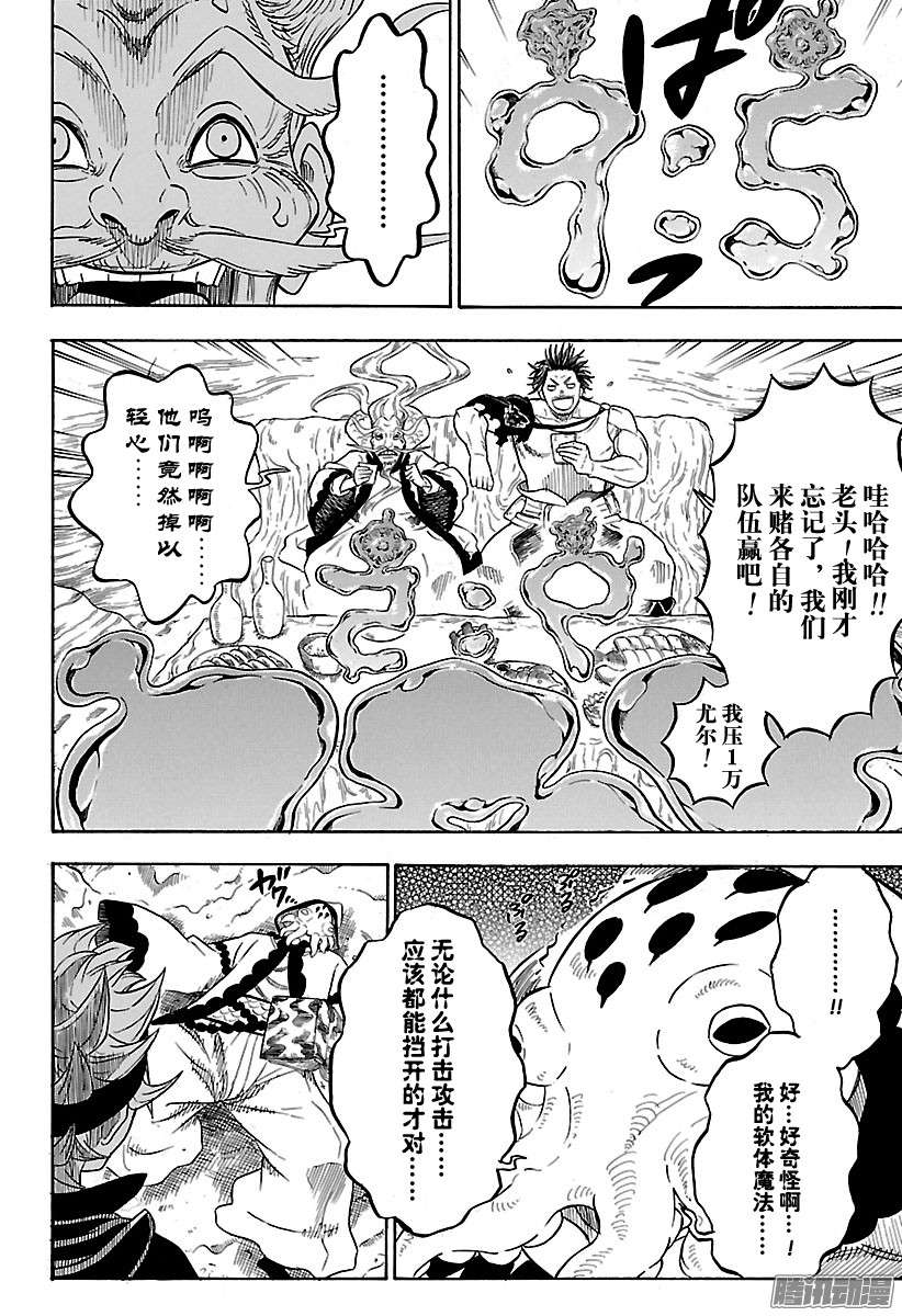 黑色四叶草第61页 神殿大逃杀