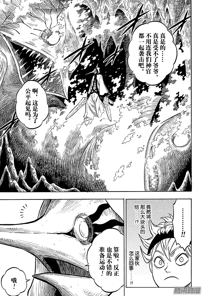 黑色四叶草第61页 神殿大逃杀