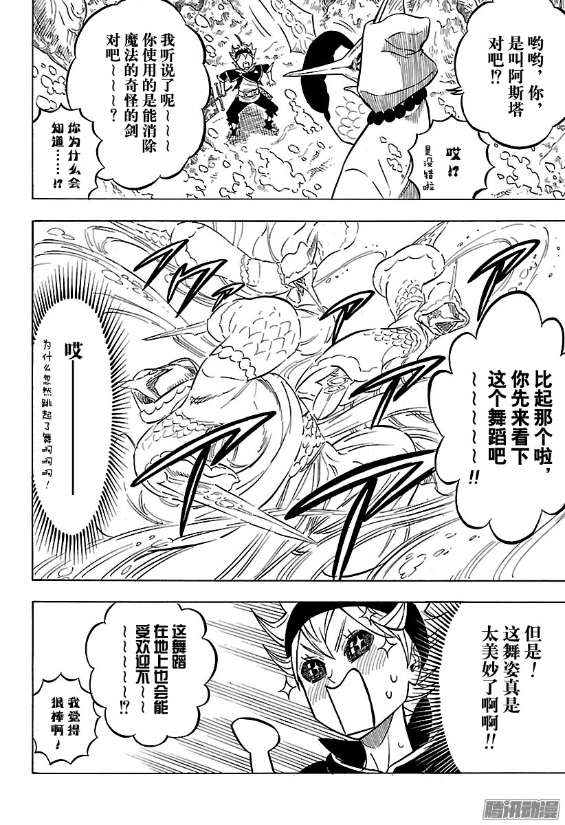 黑色四叶草第61页 神殿大逃杀