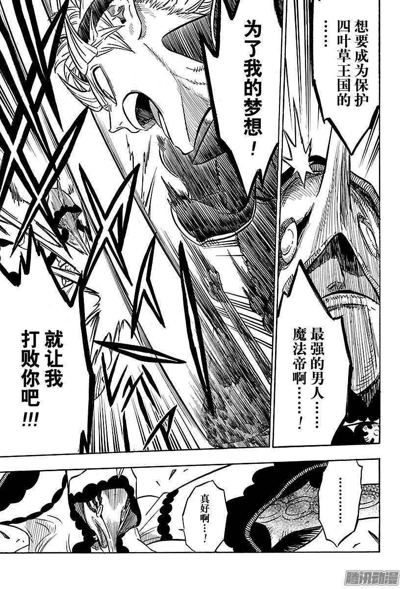 黑色四叶草第61页 神殿大逃杀