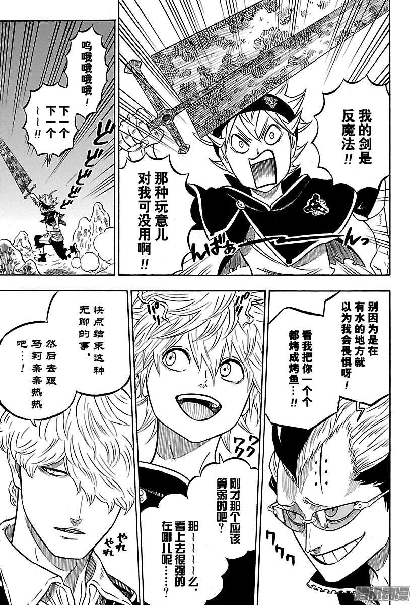 黑色四叶草第61页 神殿大逃杀