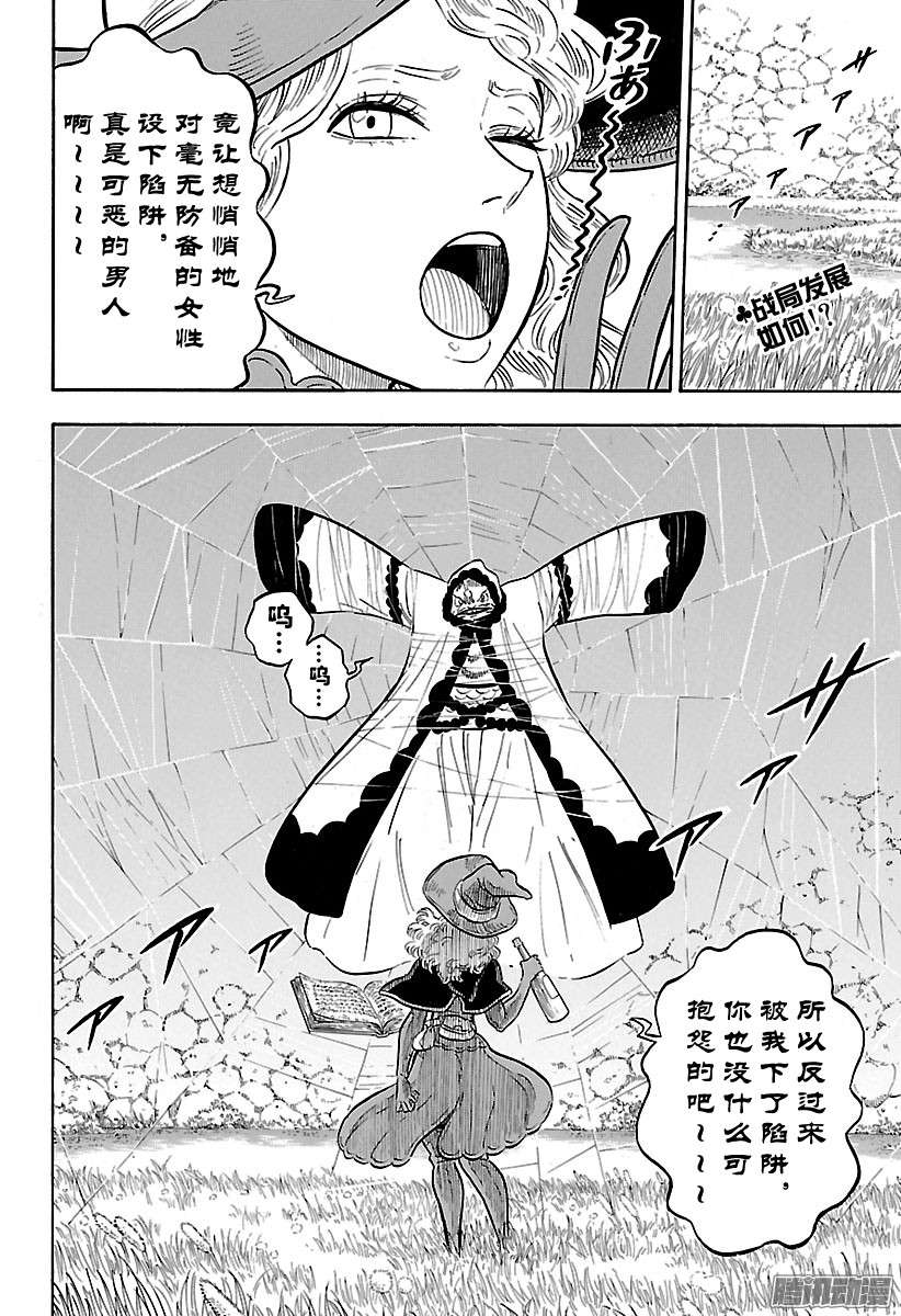 黑色四叶草第62页 绝望的维特，乱入！！！