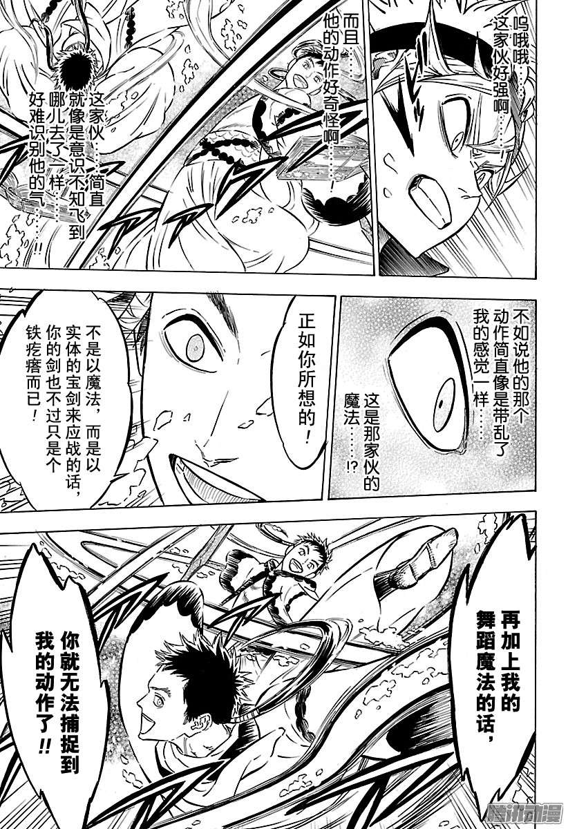 黑色四叶草第62页 绝望的维特，乱入！！！