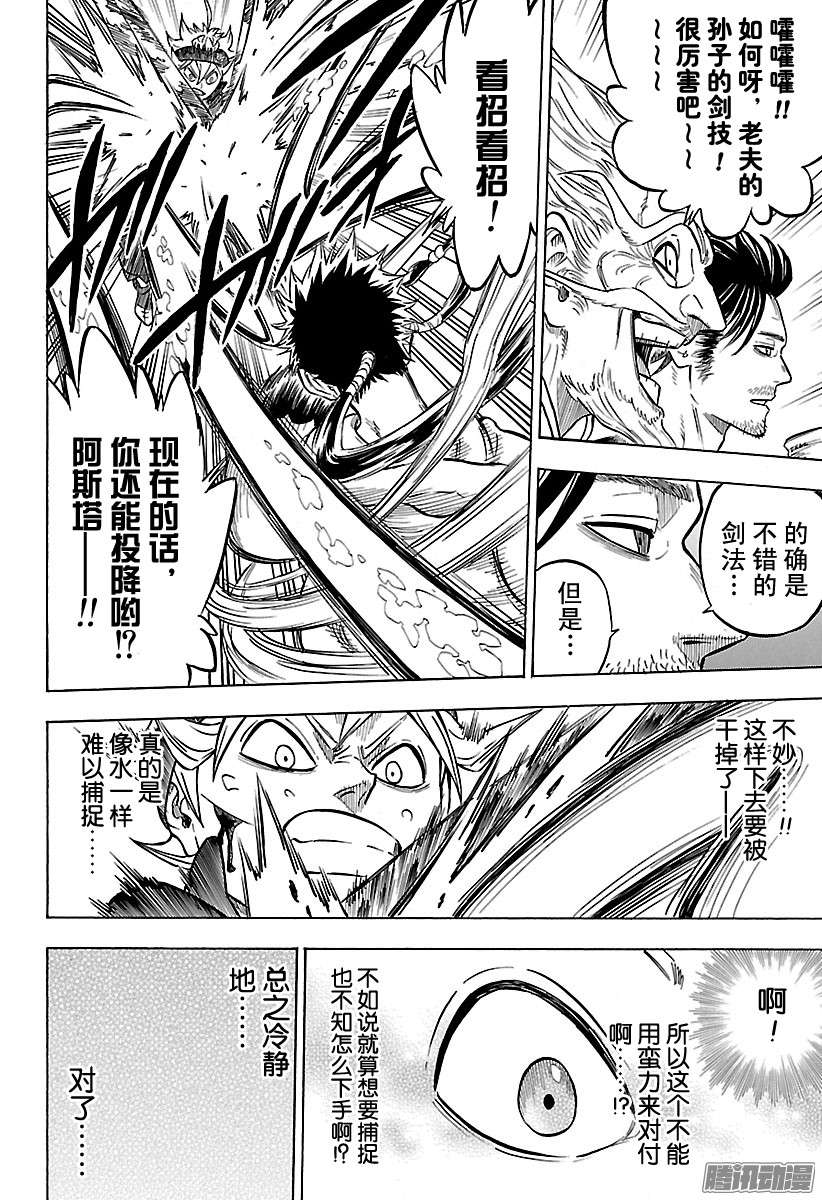 黑色四叶草第62页 绝望的维特，乱入！！！