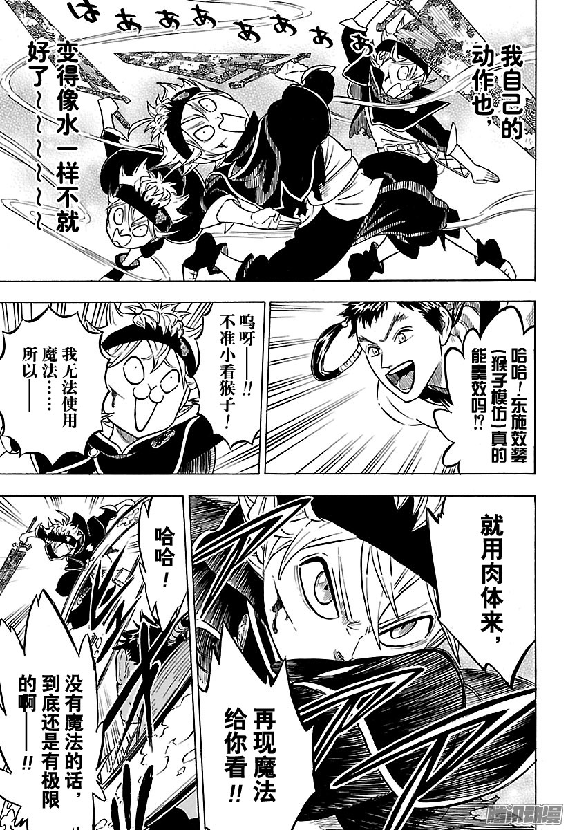 黑色四叶草第62页 绝望的维特，乱入！！！