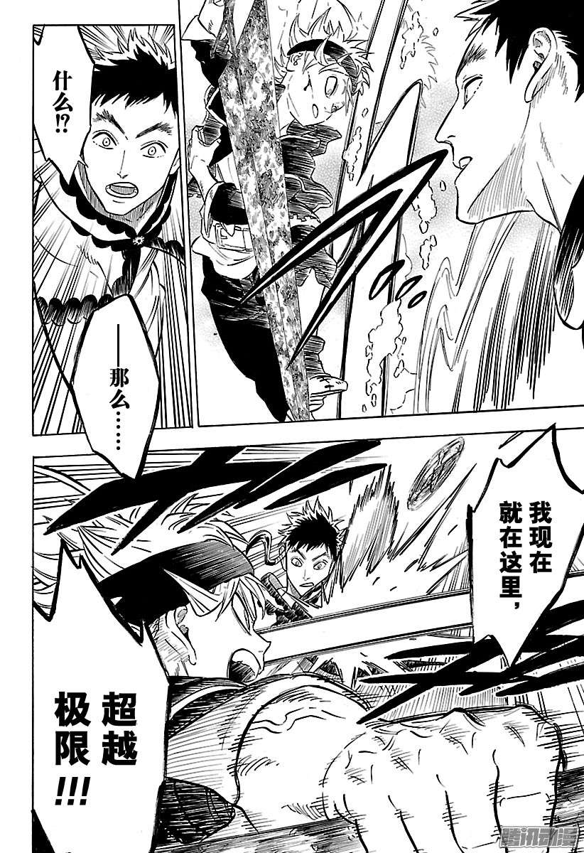 黑色四叶草第62页 绝望的维特，乱入！！！