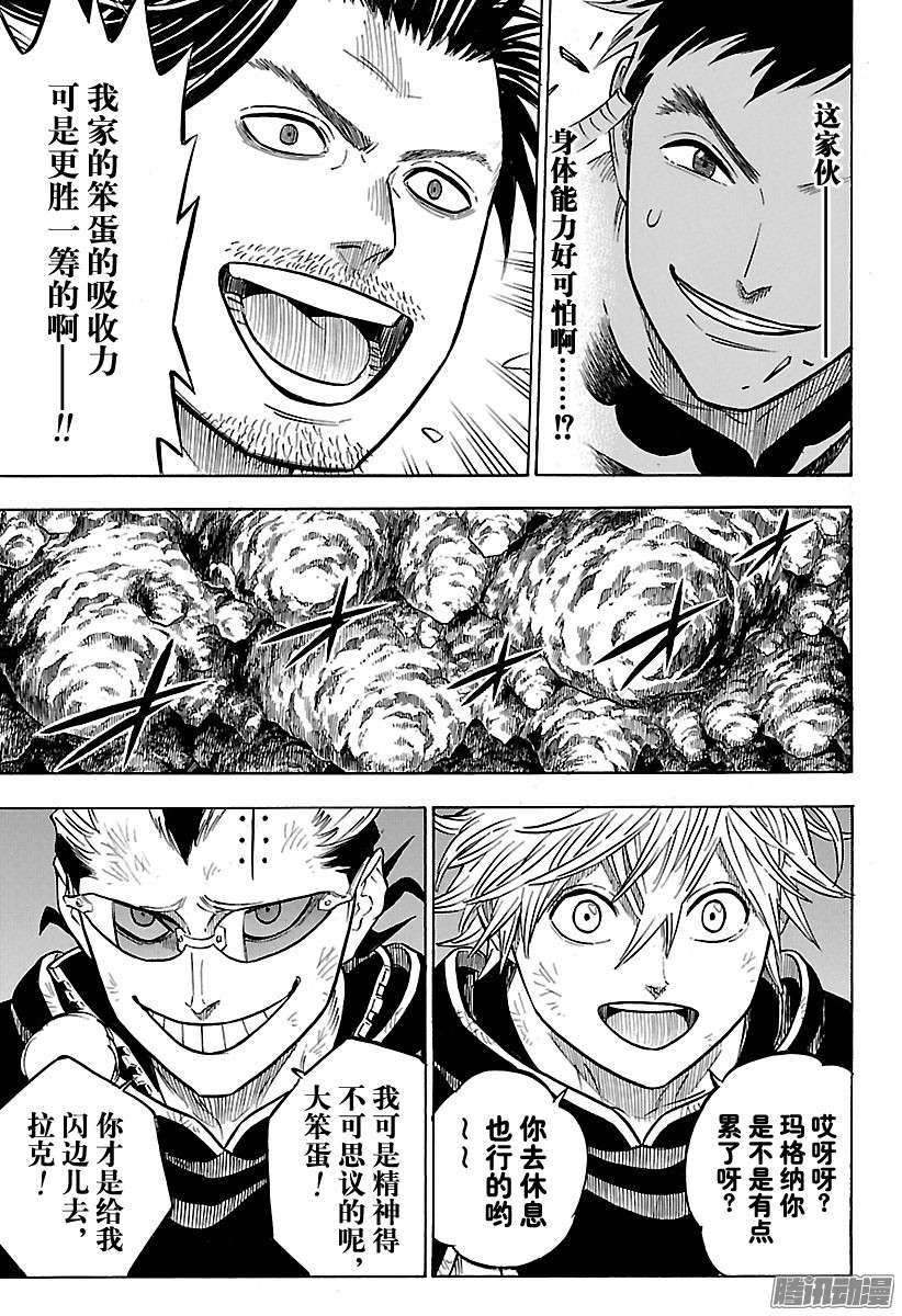 黑色四叶草第62页 绝望的维特，乱入！！！