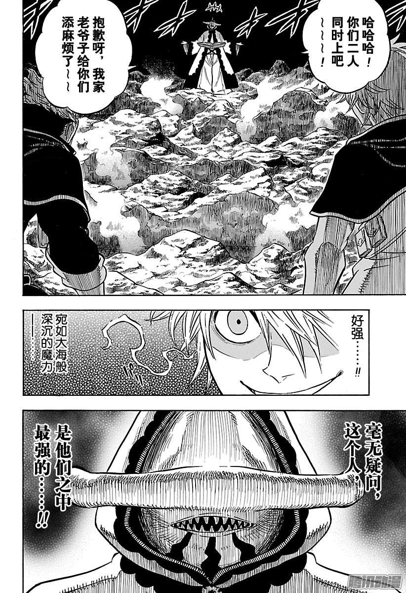 黑色四叶草第62页 绝望的维特，乱入！！！