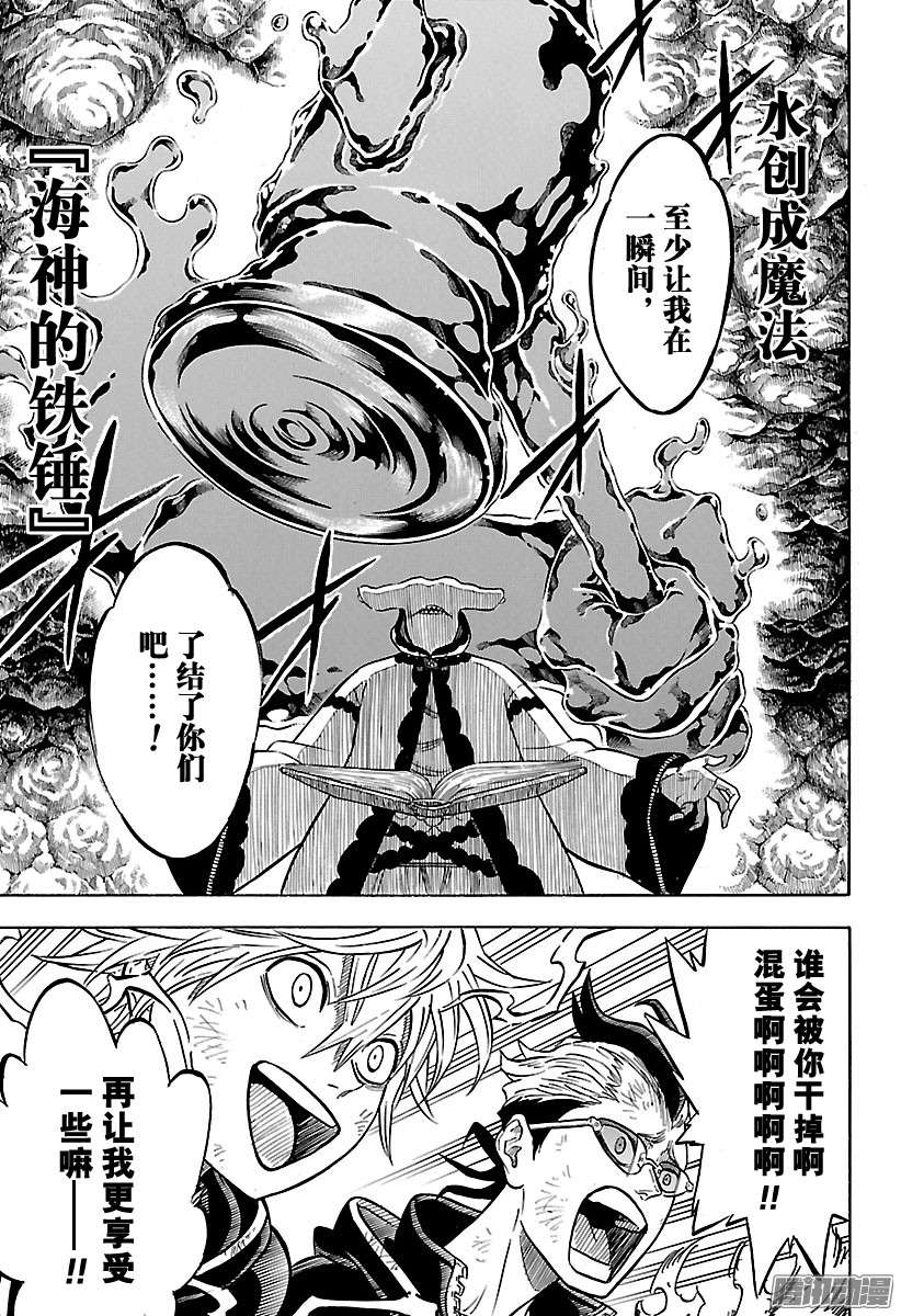 黑色四叶草第62页 绝望的维特，乱入！！！