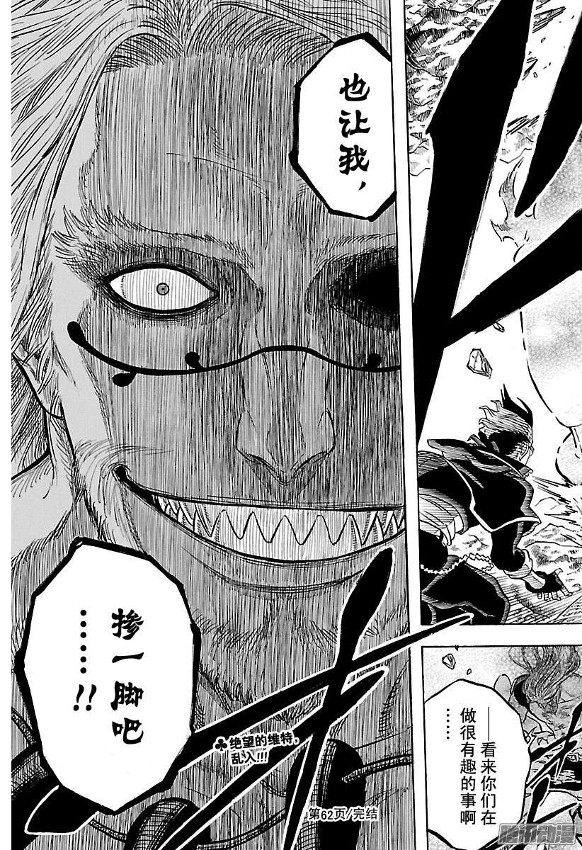 黑色四叶草第62页 绝望的维特，乱入！！！