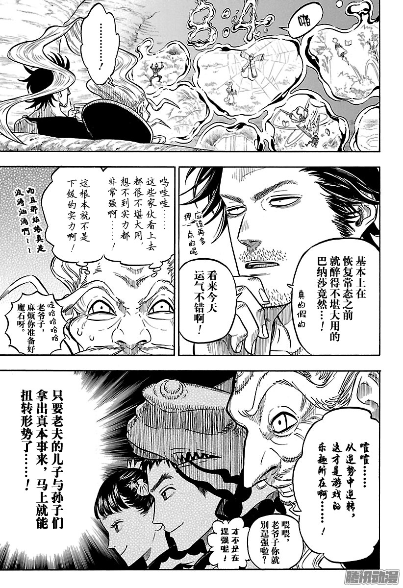 黑色四叶草第62页 绝望的维特，乱入！！！