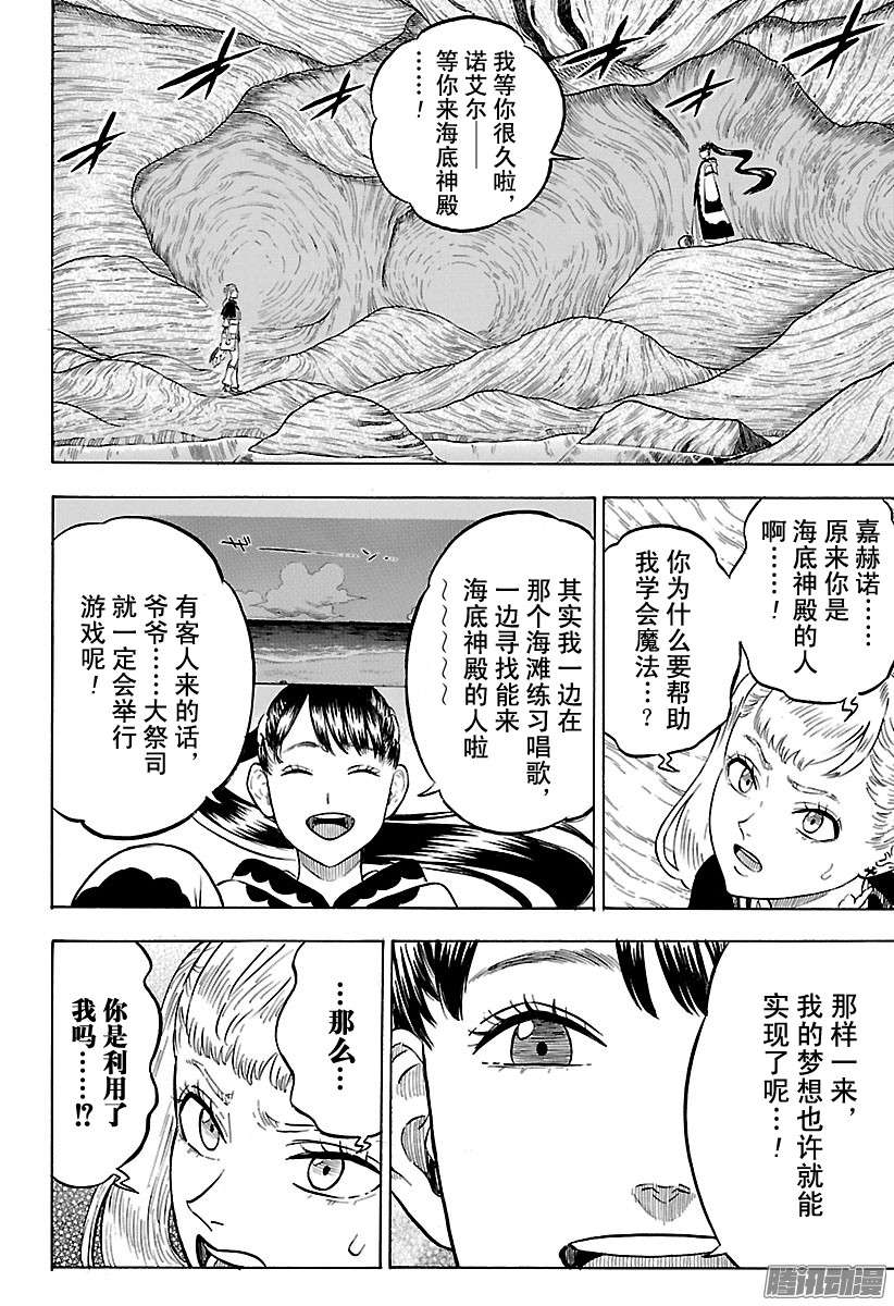 黑色四叶草第62页 绝望的维特，乱入！！！