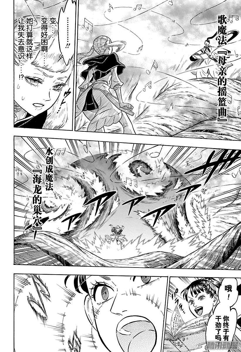 黑色四叶草第62页 绝望的维特，乱入！！！