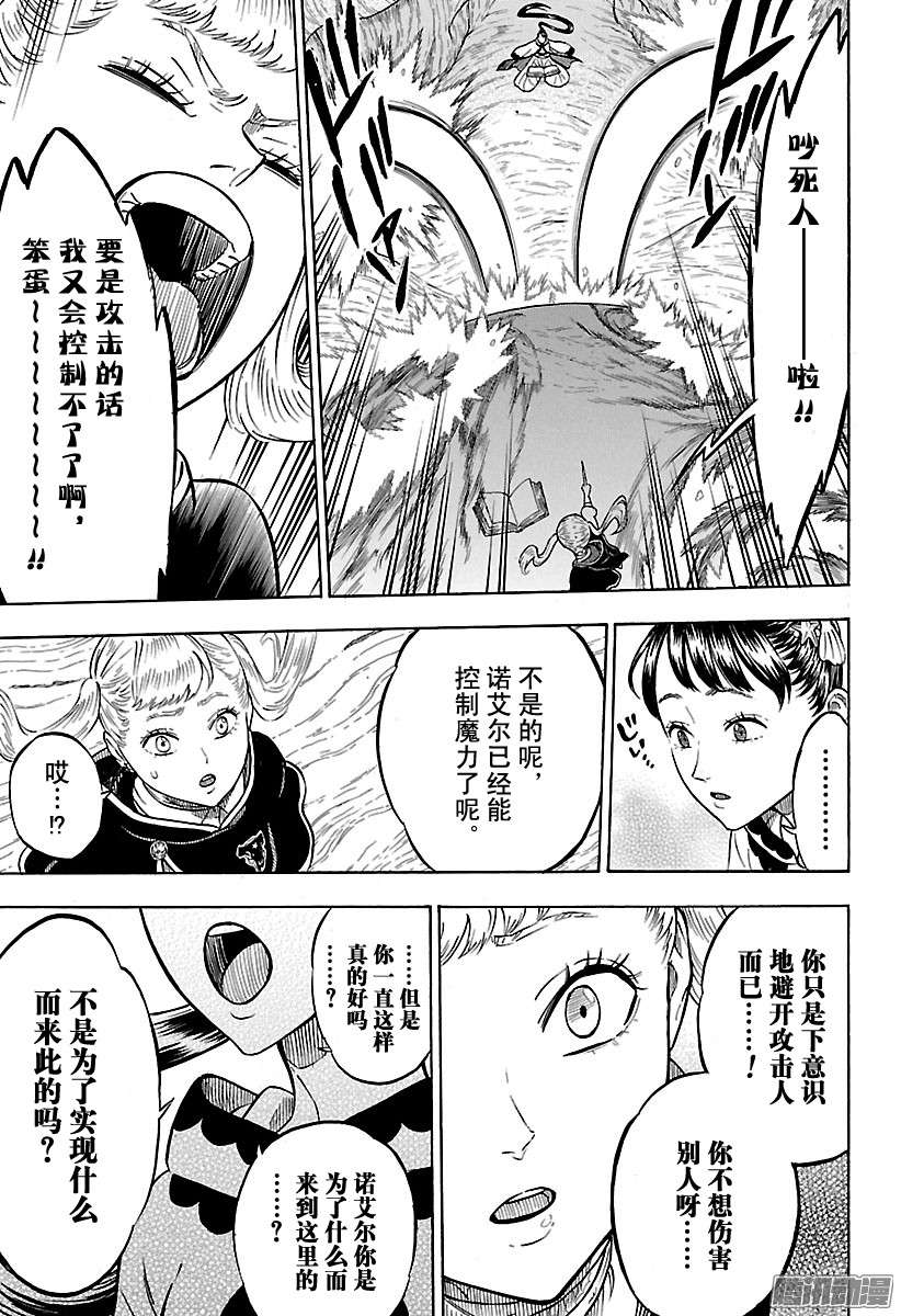 黑色四叶草第62页 绝望的维特，乱入！！！