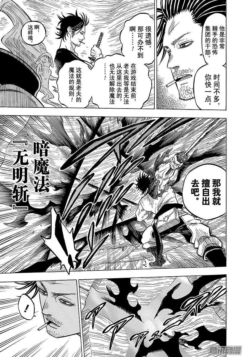 黑色四叶草第63页 赌上性命的游戏