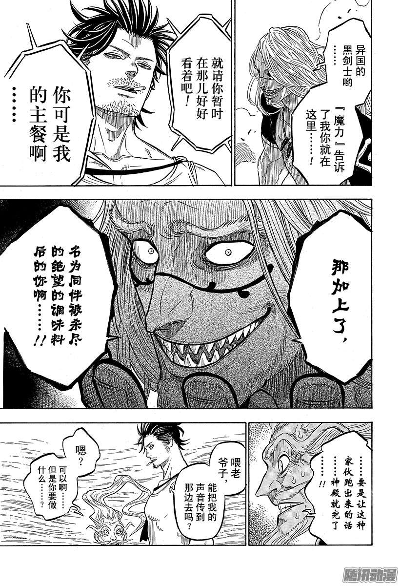 黑色四叶草第63页 赌上性命的游戏