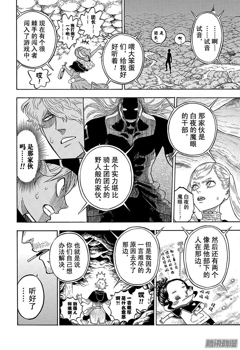 黑色四叶草第63页 赌上性命的游戏