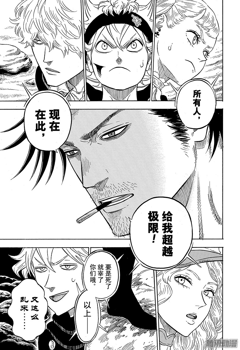 黑色四叶草第63页 赌上性命的游戏