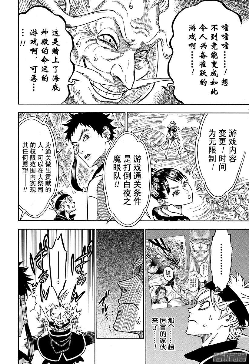 黑色四叶草第63页 赌上性命的游戏