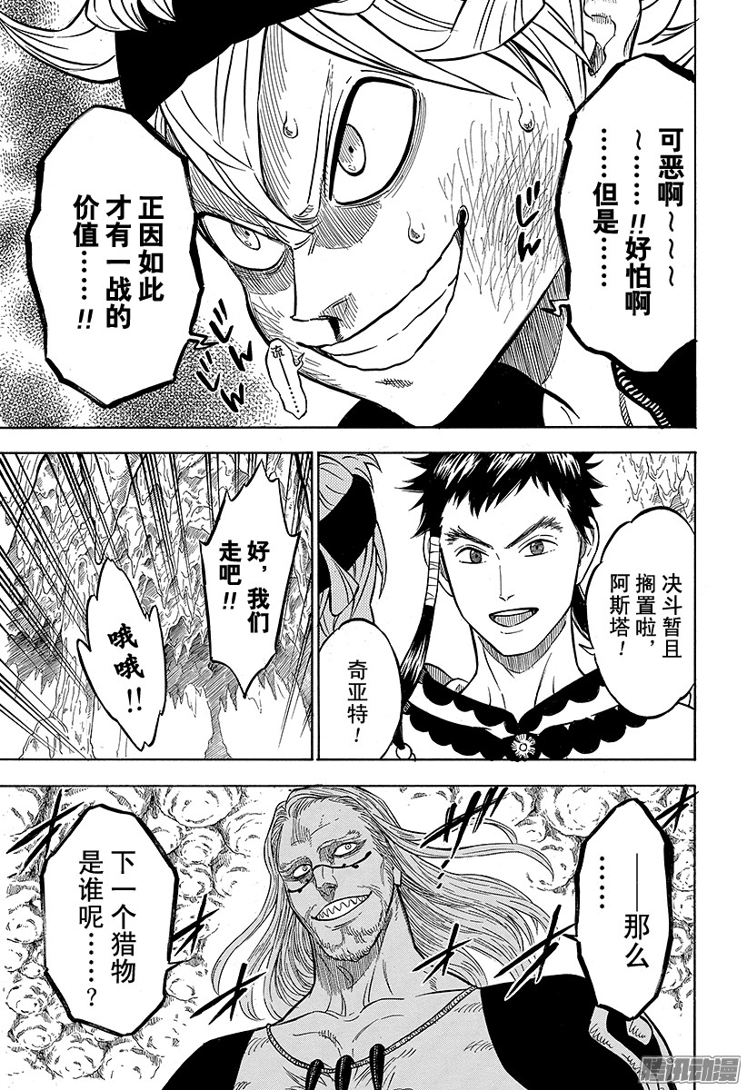 黑色四叶草第63页 赌上性命的游戏