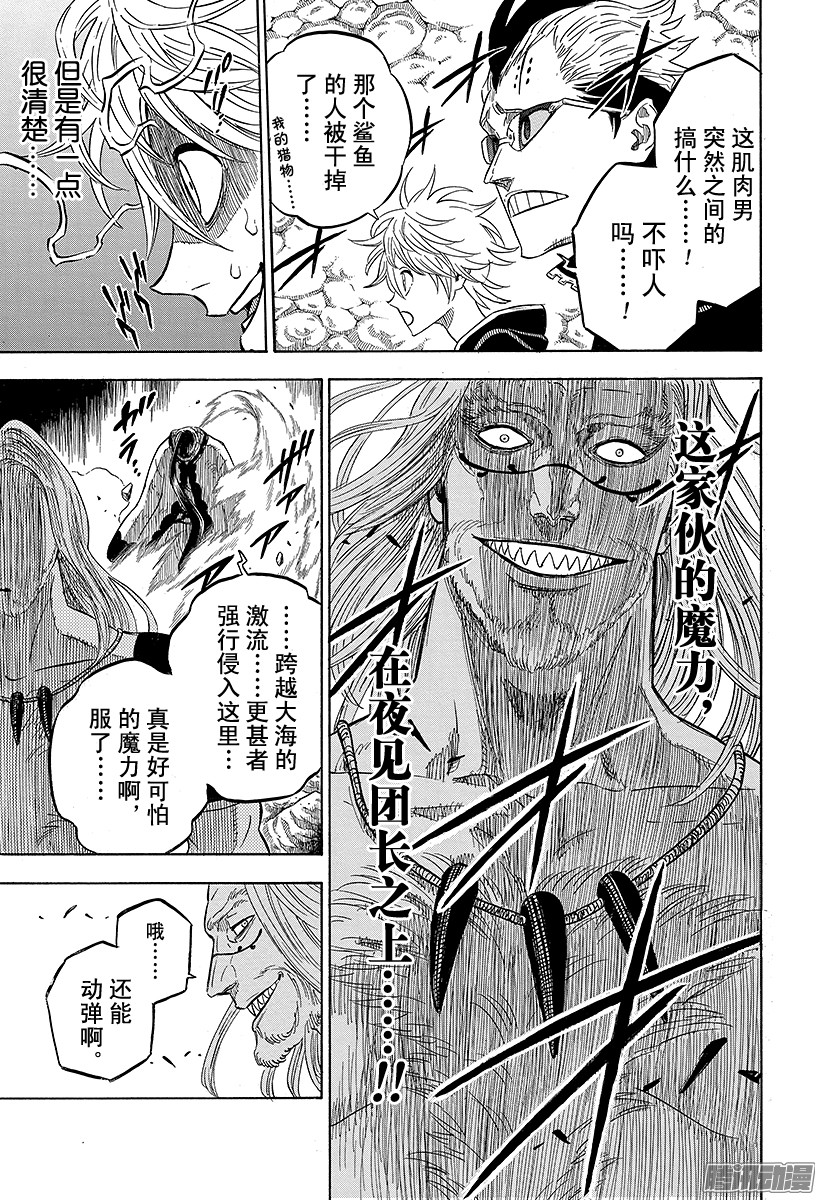 黑色四叶草第63页 赌上性命的游戏