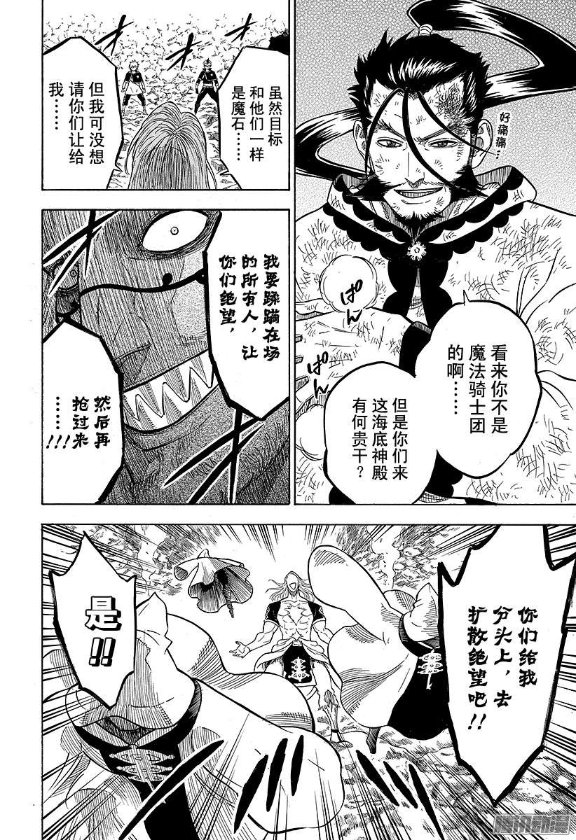 黑色四叶草第63页 赌上性命的游戏