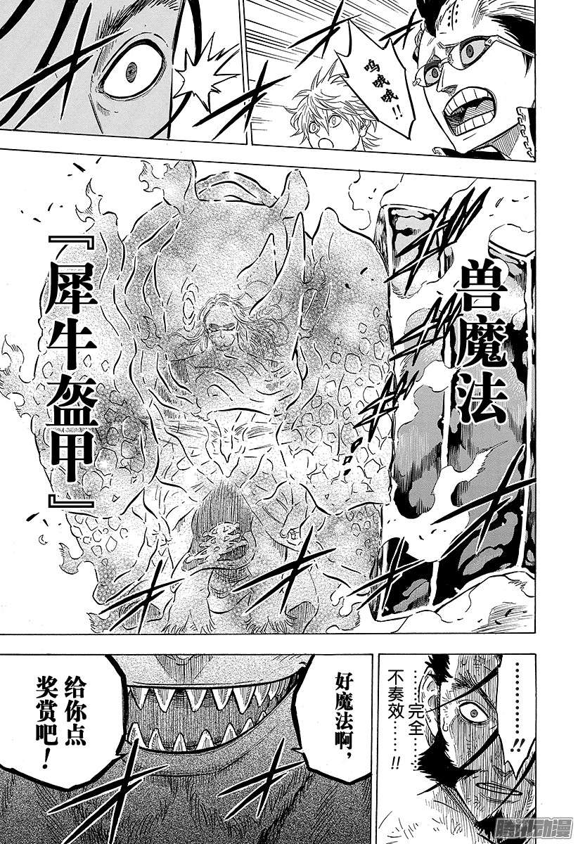 黑色四叶草第63页 赌上性命的游戏