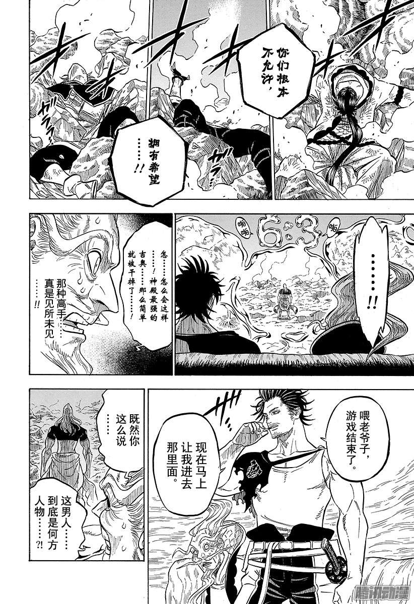 黑色四叶草第63页 赌上性命的游戏