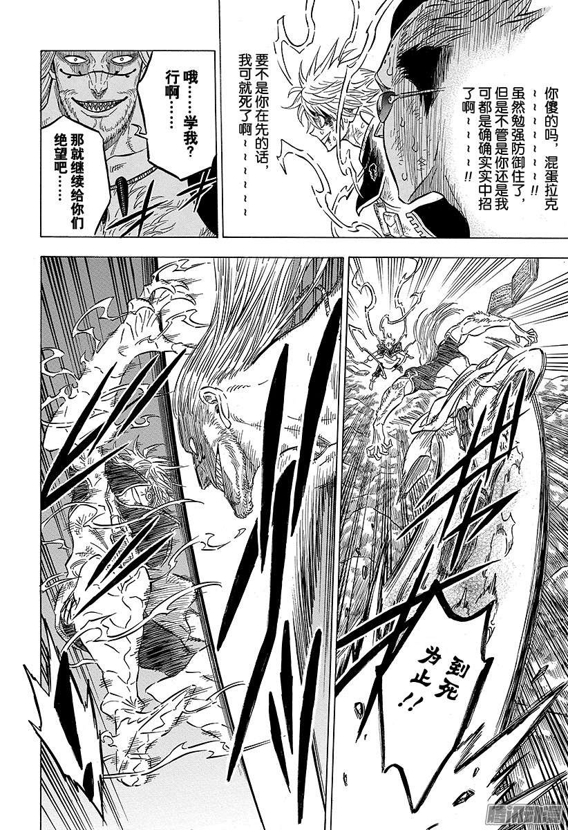 黑色四叶草第64页 愚直的火球与奔放的闪电
