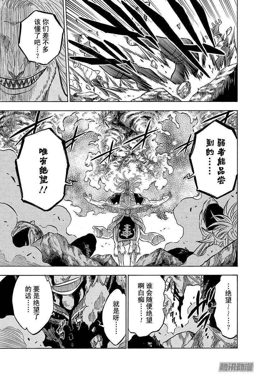 黑色四叶草第64页 愚直的火球与奔放的闪电