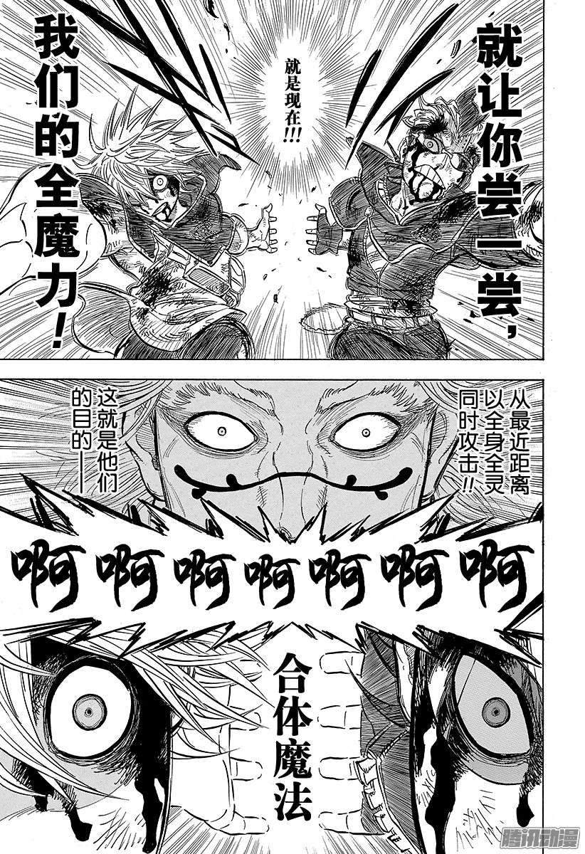 黑色四叶草第64页 愚直的火球与奔放的闪电