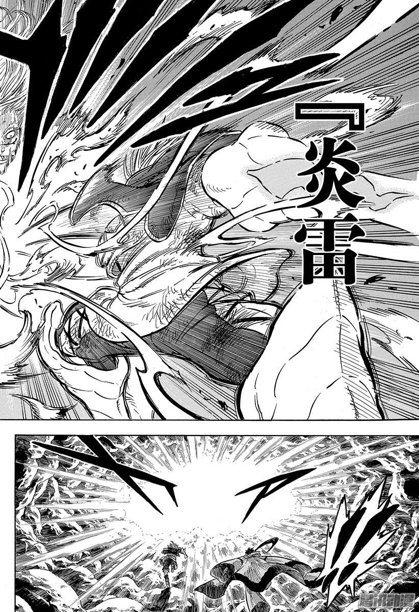 黑色四叶草第64页 愚直的火球与奔放的闪电