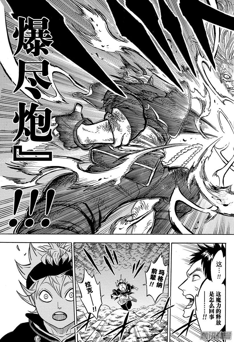 黑色四叶草第64页 愚直的火球与奔放的闪电